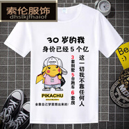 嬅欣搞笑表情包t恤男 男短袖T恤富貴險中求段子個性文字夏衣服定制 5個億 5個億 S 80-100斤