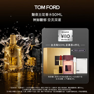 TOM FORD魅夜蘭花50ML TF香水男女士香水花香調(diào) 生日禮物女送女友
