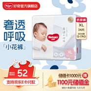 好奇（Huggies）奢透呼吸紙尿褲 嬰兒尿不濕寶寶干爽超薄透氣柔軟輕盈防側(cè)漏棉柔 XL 1包 34片 紙尿褲【12-17kg】