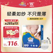 泰迪熊親膚紙尿褲超薄透氣寶寶尿不濕新生嬰兒 S82片