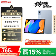 聯(lián)想小新平板11【國家補貼15%】 護眼2.5K超清大屏? 天璣6300AI平板電腦? AI伴學(xué) 8+128GWIFI 天青色