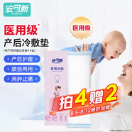 安可新 孕產(chǎn)婦會陰冷敷墊順剖兩用產(chǎn)后敷貼 一次性冰墊袋退熱貼物理降溫