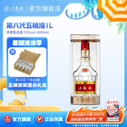 五糧液【清涼季搶購(gòu)中】第八代五糧液52度大規(guī)格 52度 1000mL 1瓶