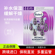 芭樂(lè )雅（Balea）德國面部精華膠囊補水保濕精華液 視黃醇精華膠囊7粒/片*5片