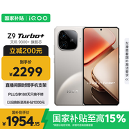 vivo iQOO Z9 Turbo+ 16GB+256GB 月影鈦 天璣9300+旗艦芯 自研電競芯片Q1 6400mAh電池手機(jī) 國家補(bǔ)貼
