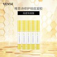 唯恩詩（VENSE）唯恩詩祛痘修護凝膠 祛痘粉刺男女學生青春痘 祛痘凝膠5支裝