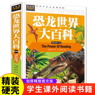 恐龍世界大百科 小學(xué)生三四五六年級(jí)7-9-12課外閱讀書少兒科普百科讀物故事書