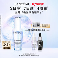 蘭蔻極光煥白精華液30ml美白淡斑護(hù)膚品套裝化妝品禮盒生日禮物送女友