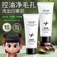 伊詩(shī)蘭頓氨基酸清潤(rùn)保濕潔面乳150g控油清痘保濕鎖水改善暗沉洗出白嫩肌膚 2支300g