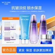 水密碼【抗皺緊致】水密碼紅石榴套裝補水保濕洗面奶水乳液 水+乳+潔膚晶露90g+眼霜20g