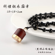 名字印章項鏈吊墜飾品創(chuàng  )意禮品書(shū)畫(huà)定制小圓章檀木銀銅禮物 科檀印章+珠繩贈送禮盒+印泥+錦