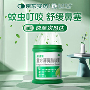 曼秀雷敦 復(fù)方薄荷腦軟膏85g蚊蟲叮咬皮膚瘙癢止癢消腫曬傷輕度燒燙傷鼻塞提神醒腦清涼油暈車頭暈甲流流感