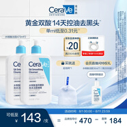 適樂(lè)膚（CeraVe）水楊酸潔面473ml雙支套裝(去黑頭角質(zhì)清潔毛孔嫩膚男女洗面奶)