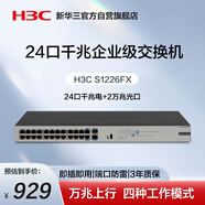 華三（H3C）24口千兆交換機(jī) 企業(yè)級交換器 網(wǎng)絡(luò)網(wǎng)絡(luò)分流器 機(jī)架式 24口千兆電+2個萬兆上行光口 Mini S1226FX
