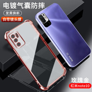 凡銳紅米note10手機(jī)殼新款redminote10pro電鍍小米5G氣囊保護(hù)套por鏡頭全包防摔not 【玫瑰金】四角氣囊防摔太空殼 紅米 Note 10 5G