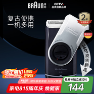 博朗【便攜出游】便攜式剃須刀M90電動剃須刀復(fù)古便攜 一機(jī)多用攜電池款