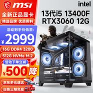 微星 i5 12400F/13400F/RTX3060/4060/5060Ti黑神話悟空游戲主機(jī)電腦臺(tái)式機(jī)組裝電腦主機(jī)DIY整機(jī) 配置四i5 13400F丨512G丨RTX3060