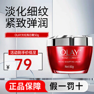 玉蘭油（OLAY）大紅瓶面霜50g新生塑顏金純面霜緊致抗皺淡化細紋保濕滋潤 【緊致彈潤】大紅瓶 50g