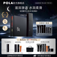寶麗（POLA）進口碧艾爽膚水保濕肌補水護膚保濕精華水化妝水節(jié)日禮物送女友 B.A化妝水-禮盒版