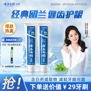 云南白藥經(jīng)典系列牙膏套裝 清新口氣護(hù)齦改善牙齦問(wèn)題 經(jīng)典留蘭香型180g*2