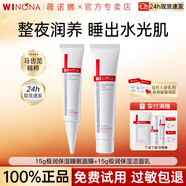 薇諾娜（WINONA）極潤(rùn)保濕睡眠面膜15g 保濕舒緩敏感肌免洗涂抹面膜中小樣旅行裝 【補(bǔ)水清潔】睡眠面膜15g+潔面15g