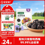 寶寶饞了無(wú)核西梅兒童零食無(wú)添加糖去核西梅干150g享1歲寶寶嬰兒食譜