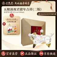五糧液（WULIANGYE）祝君吉祥系列生肖紀念酒 濃香型白酒 珍藏送禮送朋友 52度 祝君豬年吉祥 500mL 1瓶 禮盒裝