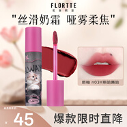 花洛莉亞（FLORTTE）奶糕唇霜口紅唇釉霧面唇泥唇蜜送女友教師節n03#斯哈嘶哈