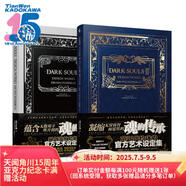 DARK SOULS官方藝術(shù)設定集.Ⅰ&Ⅱ（《黑魂Ⅰ》和《黑魂Ⅱ》豪華硬殼精裝2冊，由UCG翻譯