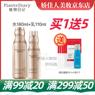 植物日記金鉆臻顏水乳霜套裝護膚品套盒緊致精華洗面奶精華水面霜護膚套裝 水+乳液/送贈品5樣