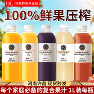胖東來(lái)果汁含量100%復(fù)合葡萄番茄橙汁果汁芒果混合果汁桃汁飲料正品代購(gòu) 自選6瓶裝（下單備注口味數(shù)量）