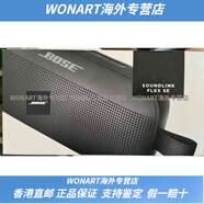 BOSESoundLink Flex 二代 移動防水 便攜無線藍牙揚聲器音響音箱送女友男友 黑色SE特別版國行原封
