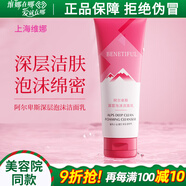 維娜蓓霓芬上海維娜化妝品深層泡沫潔面乳洗面奶護(hù)膚品蓓霓芬官旗艦網(wǎng)方 阿爾卑斯深層泡沫潔面乳