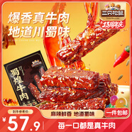 三只松鼠蜀煌牛肉麻辣味500g袋裝休閑零食解饞川味肉干肉脯香辣