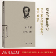 林肯傳(世界名人傳記)