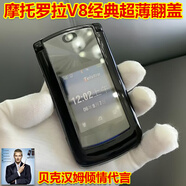 摩托羅拉V8懷舊手機經(jīng)典老款翻蓋刀鋒商務男士按鍵老式功能備用移動老人機 黑色 移動卡2G/3G/4G/5G(使用2G信號) 1手機+1電池+1充電器