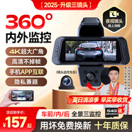 智匯行車記錄儀360度全景24時記錄4k超高清無死角前后雙錄倒車影像 增配版*內(nèi)外雙錄APP實時互聯(lián)+64G+停車監(jiān)控 360全景監(jiān)控AR增透夜視&兼顧隱私