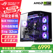 華碩銳龍R7 9800X3D主機(jī) RTX5070Ti/5080主機(jī)/5090D顯卡華碩rog全家桶主機(jī)游戲臺(tái)式機(jī)組裝電腦臺(tái)式整機(jī) 銳龍7 9800X3D+無(wú)顯卡主機(jī)丨配置一