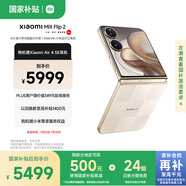 小米（MI）MIX Flip 2  驍龍 8 至尊版 4.01 英寸超大外屏 七夕禮物 格子金12GB+256GB 小折疊屏手機(jī)