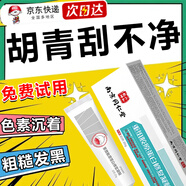 胡青去除淡化胡子黑印男士臉部專用胡須胡茬絡(luò)腮胡不再生長去i根遮瑕膏 第二盒半價(jià)【胡青胡茬黑色素】2盒