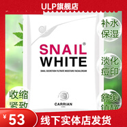 官方SNAILWHITEsnailwhite蝸牛霜韓國玻尿酸蝸牛原液蠶絲面 10片體驗裝