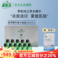 維怡美花開八度官方旗艦店正品根草原液祛斑霜美肌液根果美白美容院套裝 根草精華液Ⅲ（新款）套盒