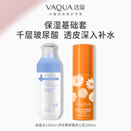 活泉護(hù)膚品套裝化妝品女潔面水乳洗面奶補(bǔ)水保濕官方旗艦店正品面霜 爽膚水+乳液