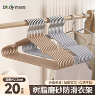百草園衣架防滑掛衣服無(wú)痕啞光樹(shù)脂衣架掛加粗加厚成人家用晾曬衣?lián)?0支