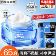 歐萊雅男士護(hù)膚品面霜補(bǔ)水保濕緊致抗皺水能強(qiáng)潤(rùn)霜乳液潤(rùn)膚擦臉油擦臉?biāo)?男士補(bǔ)水3件套