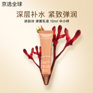 嬌韻詩（CLARINS）【全新上市】煥顏彈力面霜彈簧霜膠原緊致淡紋日晚霜套裝禮盒 【液態(tài)膠原】彈簧乳液10ml中小樣