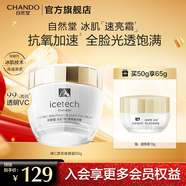自然堂面霜 抗糖抗皺淡紋緊致提亮滋潤保濕修護面霜護膚品生日禮物 冰肌VC速亮霜 50g