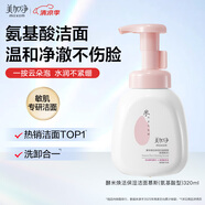 美加凈酵米煥活保濕潔面慕斯320ml 氨基酸型 溫和清潔泡沫綿密 敏肌可用