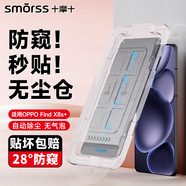 Smorss【秒貼無塵倉】適用OPPO Find X8s+防窺鋼化膜find x8s+手機(jī)膜 防偷窺無塵秒貼電鍍抗指紋全屏貼膜