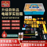 冠軍之星【全網(wǎng)低價(jià)】電學(xué)實(shí)驗箱初中物理實(shí)驗器材全套九年級科學(xué)電路儀器實(shí)驗盒初三物理實(shí)驗箱教學(xué)器材